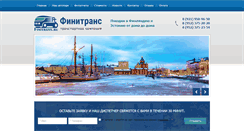 Desktop Screenshot of finitrans.ru