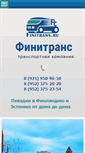 Mobile Screenshot of finitrans.ru