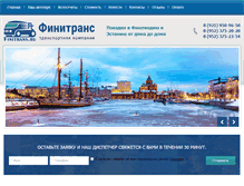 Tablet Screenshot of finitrans.ru